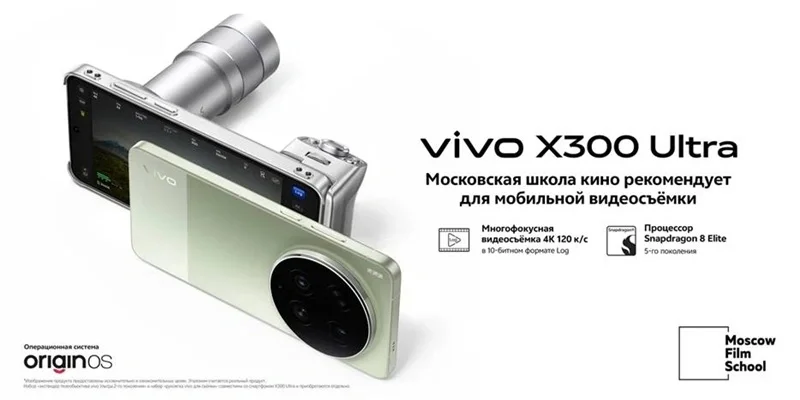 "Vivo X300 Ultra" Kameralı Flaqman Smartfonu Rusiya Bazarında Satışa Çıxarıldı
